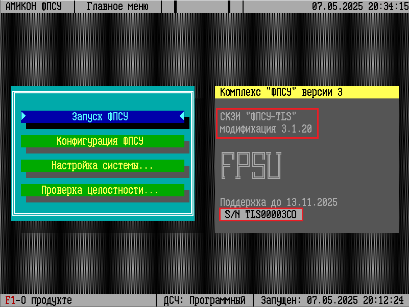 soft_version_and_SN05.2025